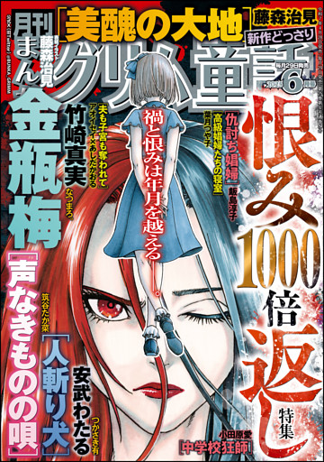 まんがグリム童話2025年6月号