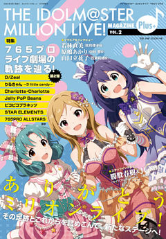 THE IDOLM@STER MILLION LIVE！ MAGAZINE Plus+ vol.2