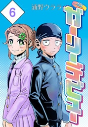 ガーリーデビュー(話売り)　#6