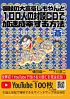 御縁の大富豪しもやんと100人の対談CDで加速成幸する方法　－蒼－
