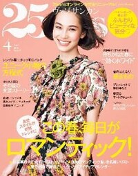 25ans ヴァンサンカン 2016年4月号