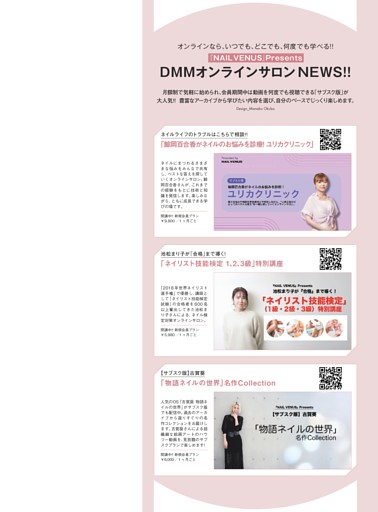 『NAIL VENUS』Presents DMMオンラインサロンNEWS!!
