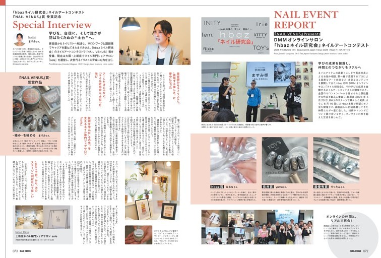 NAIL EVENT REPORT「hbazネイル研究会」ネイルアートコンテスト