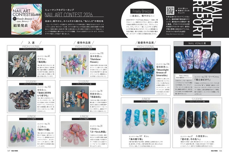 Human Nail Academy NAIL ART CONTEST 2026
