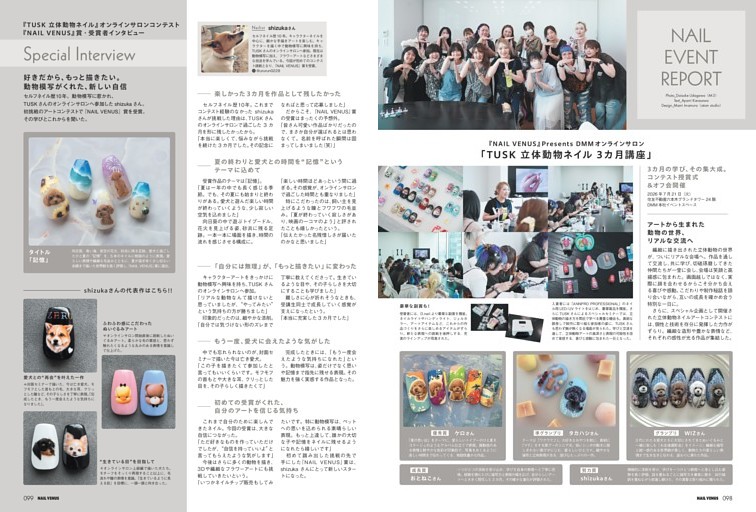 NAIL EVENT REPORT「TUSK 立体動物ネイル 3カ月講座」アートコンテスト授賞式＆オフ会開催