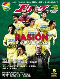 Ｊリーグサッカーキング2018年5月号ジェフユナイテッド市原・千葉特集