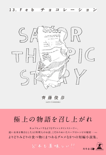 13.Feb チョコレーション