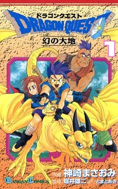 ドラゴンクエスト 幻の大地