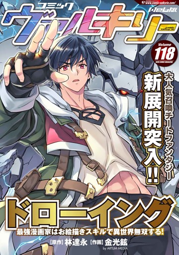 コミックヴァルキリーWeb版Vol.118
