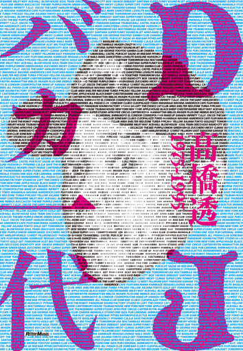 DJバカ一代　ディスコとクラブの黄金時代を紐解くDJ先駆者の自伝的ストーリー1975-1995