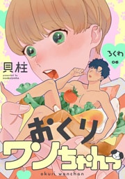 おくりワンちゃんっ ろくわ