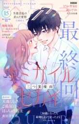 ベツフラ 2025年15号（2025年8月27日発売）