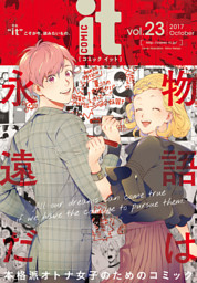 Comic It Vol 23 電子書籍 コミック 小説 実用書 なら ドコモのdブック