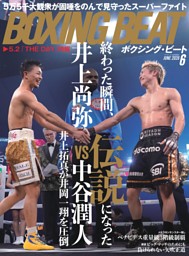 BOXING BEATの最新号 | dマガジンなら2,400誌以上の人気雑誌が読み放題！