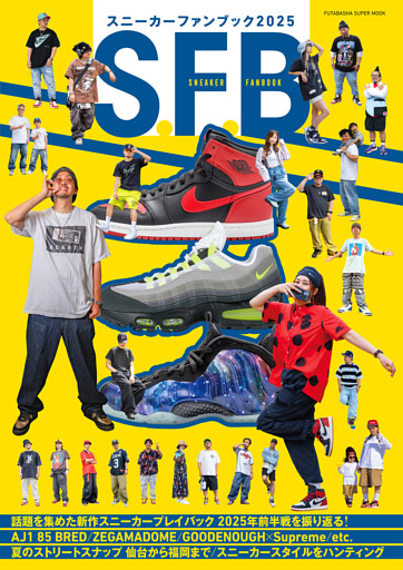 スニーカーファンブック 2025