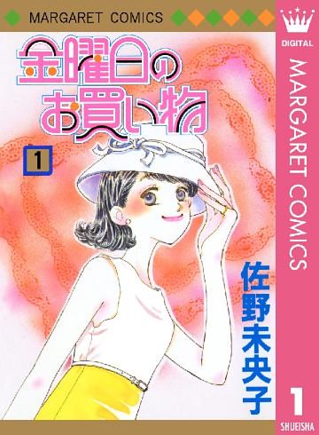 金曜日のお買い物