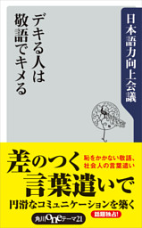 デキる人は敬語でキメる 電子書籍 コミック 小説 実用書 なら ドコモのdブック