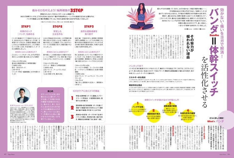 効 かない・痛いをヨガで解 消！ バンダ=体幹スイッチを活性化させる