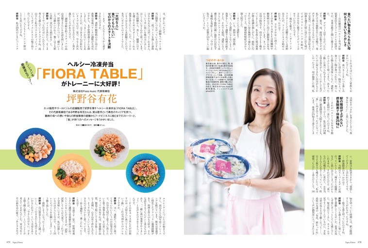 ヘルシー冷凍弁当 「FIORATABLE」がトレーニーに大好評！