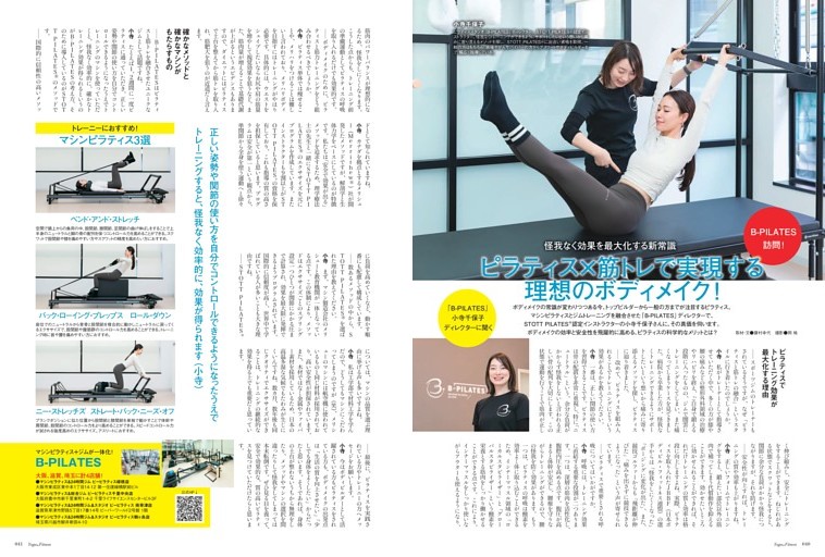 「B－PILATES」小寺千保子ディレクターに聞く ピラティス×筋トレで実現する理想のボディメイク！