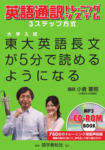 ［音声DL付］東大英語長文が5分で読めるようになる
