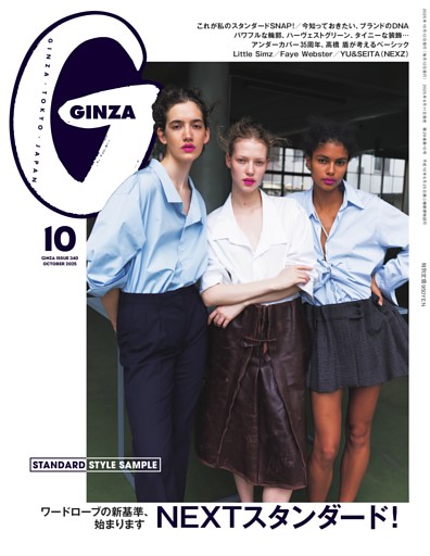 GINZA  2025年 10月号
