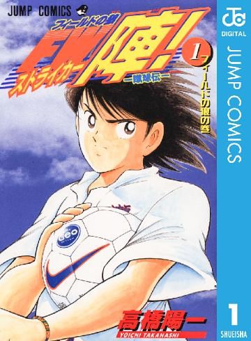 ―蹴球伝― フィールドの狼 FW陣！