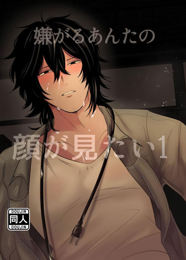 嫌がるあんたの顔が見たい1