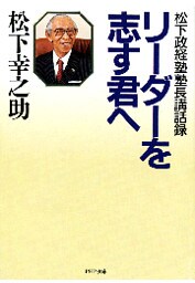 リーダーを志す君へ