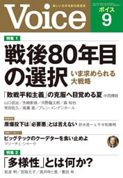 Voice 2025年9月号