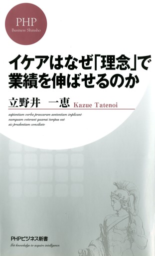 イケアはなぜ「理念」で業績を伸ばせるのか