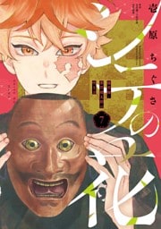 シテの花－能楽師・葉賀琥太朗の咲き方－（７）