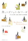 カミングアウト・レターズ : 子どもと親、生徒と教師の往復書簡