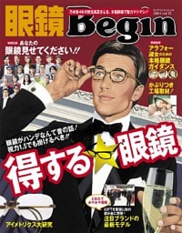 眼鏡Begin 2014 vol.17
