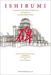 ＩＳＨＩＢＵＭＩ