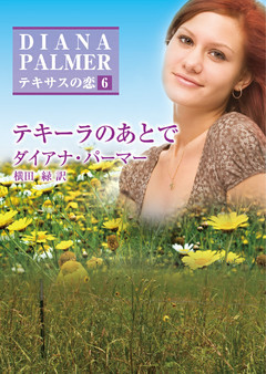 テキーラのあとで