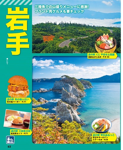 【岩手】