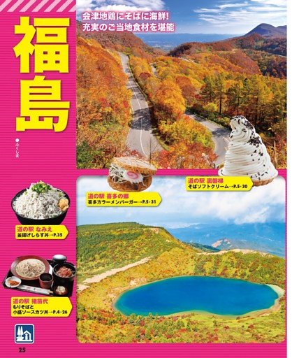 【福島】
