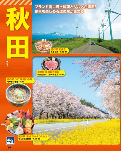 【秋田】