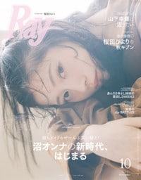 Ray 2026年10月号
