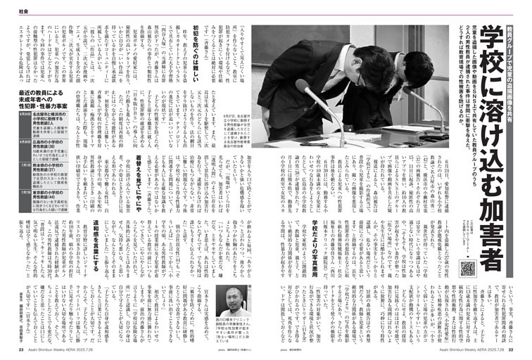 学校に溶け込む加害者 教員グループで児童の盗撮画像を共有