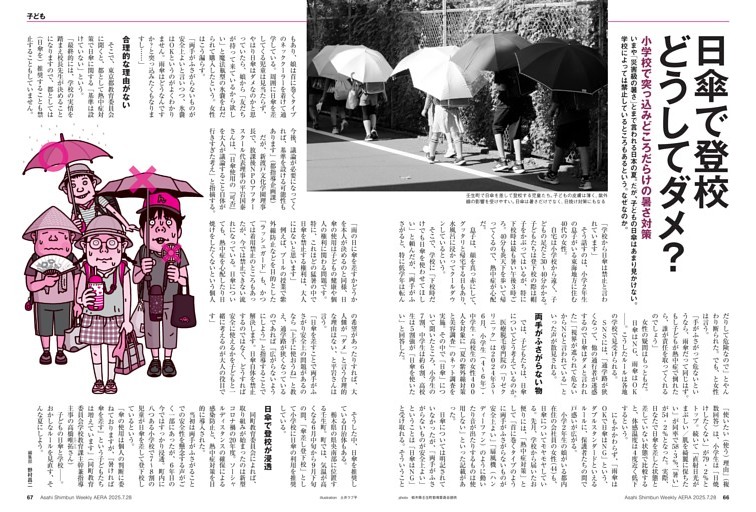日傘で登校 どうしてダメ？