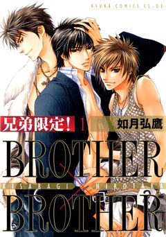 兄弟限定！BROTHER×BROTHER