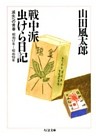 戦中派虫けら日記――滅失への青春