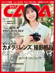 CAPA 2026年8月号 | dマガジンなら人気雑誌が読み放題！