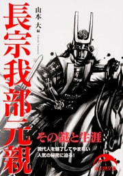 長宗我部元親