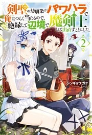 おっさん商人 仲間を気ままに最強ｓｓランクパーティーへ育てる２ 電子書籍 コミック 小説 実用書 なら ドコモのdブック
