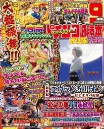 パチンコ必勝本プラス 2026年3月号