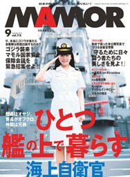 ＭＡＭＯＲ　２０１６年９月号