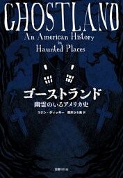 ゴーストランド